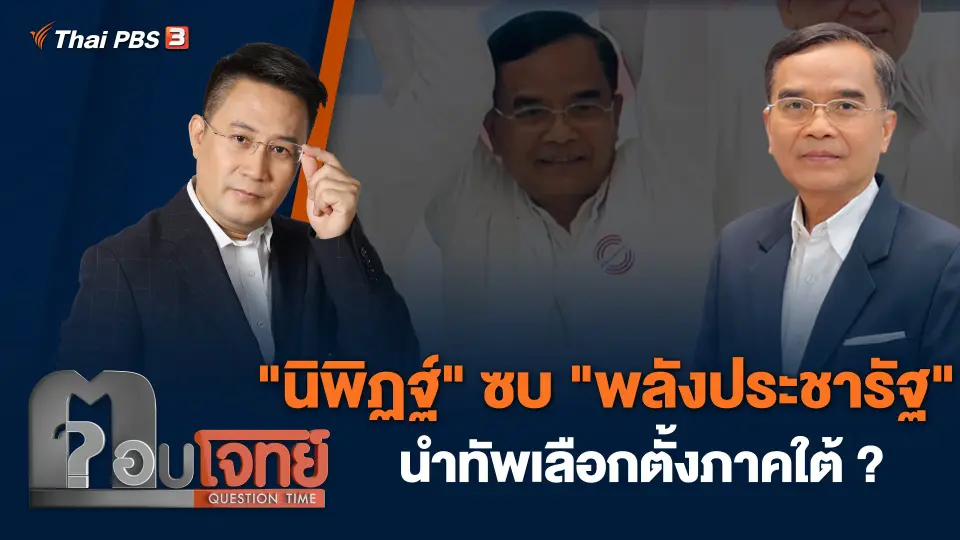 ตอบโจทย์