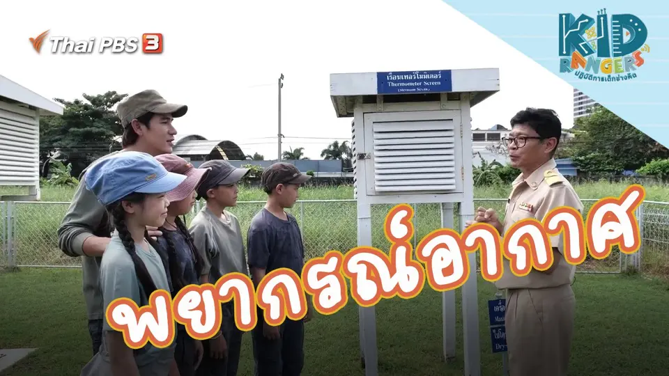 พยากรณ์อากาศ