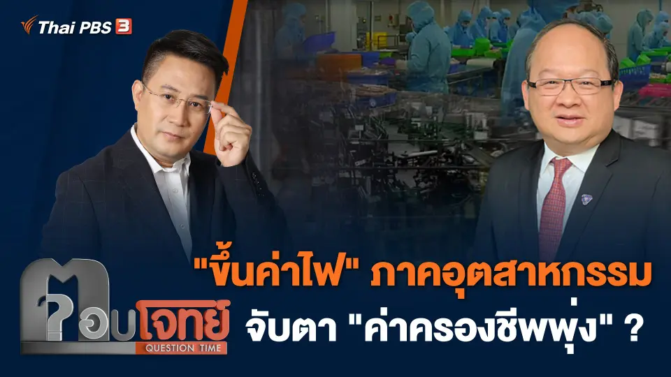 ตอบโจทย์