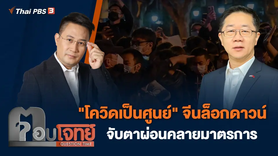 ตอบโจทย์