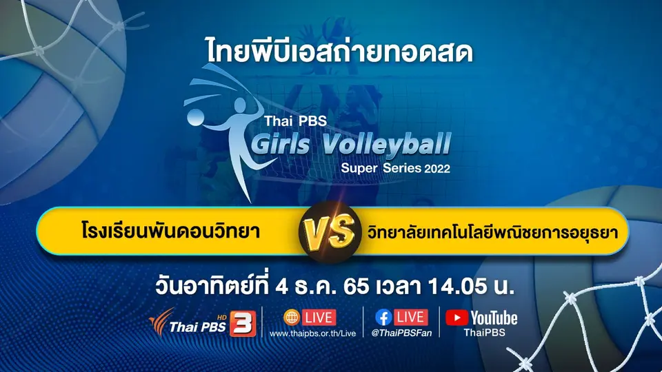 Thai PBS Girls Volleyball Super Series 2022
