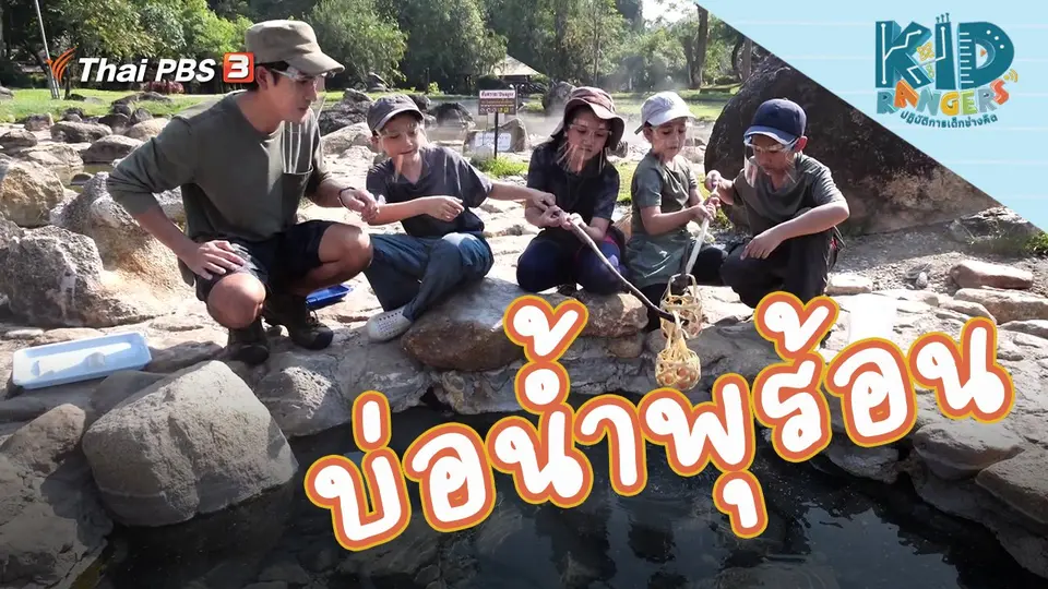 บ่อน้ำพุร้อน