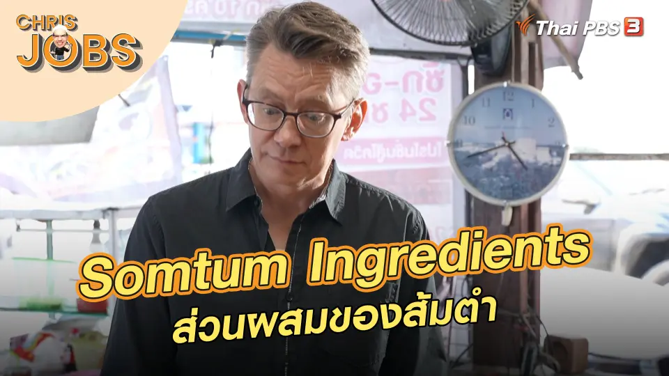 Somtum Ingredients