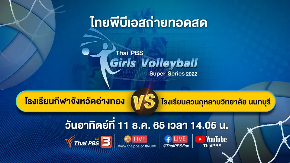 Thai PBS Girls Volleyball Super Series 2022