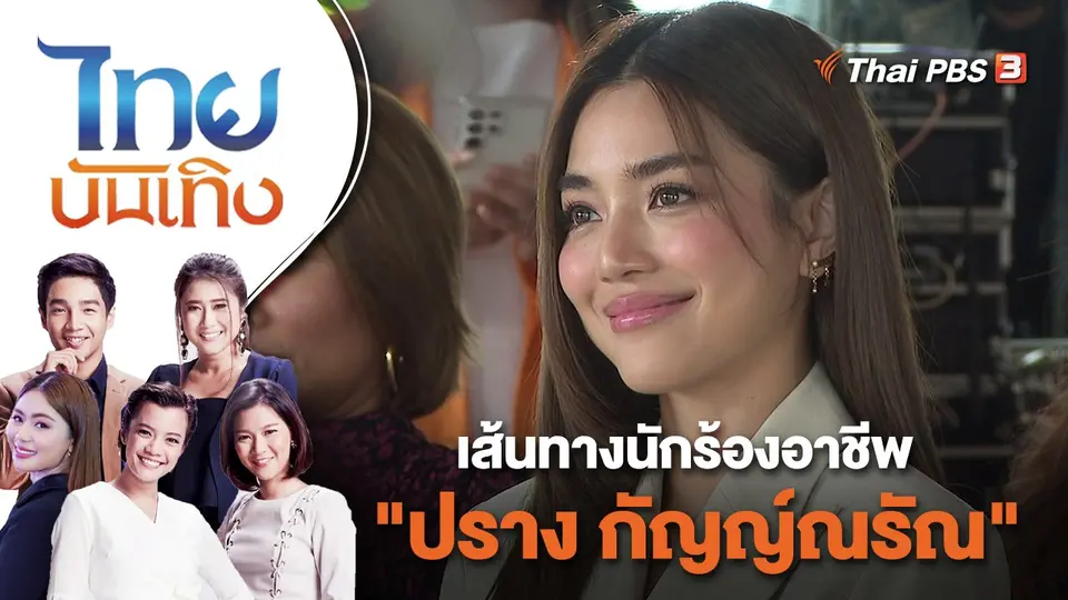 ไทยบันเทิง