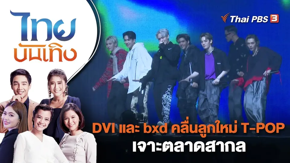 ไทยบันเทิง