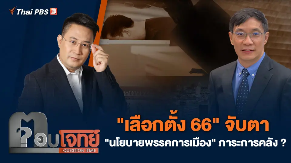 ตอบโจทย์