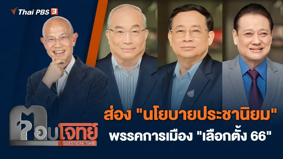 ตอบโจทย์