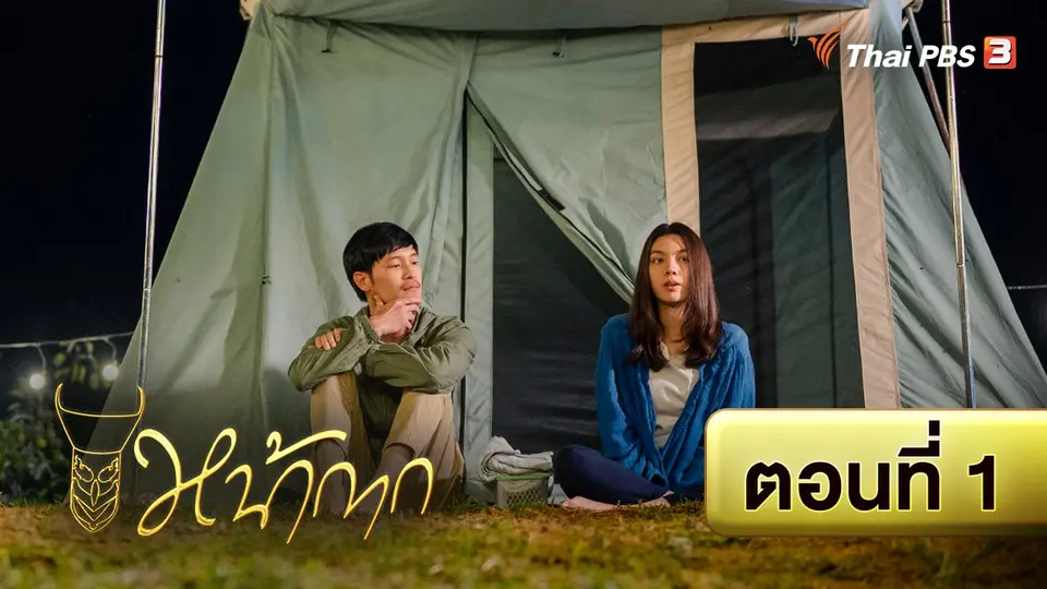 หน้ากาก