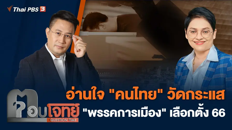 ตอบโจทย์