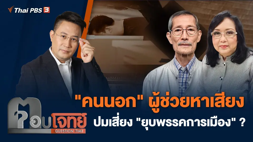 ตอบโจทย์