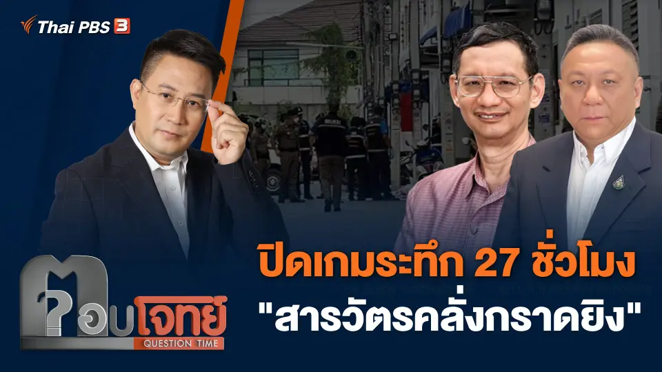 ตอบโจทย์