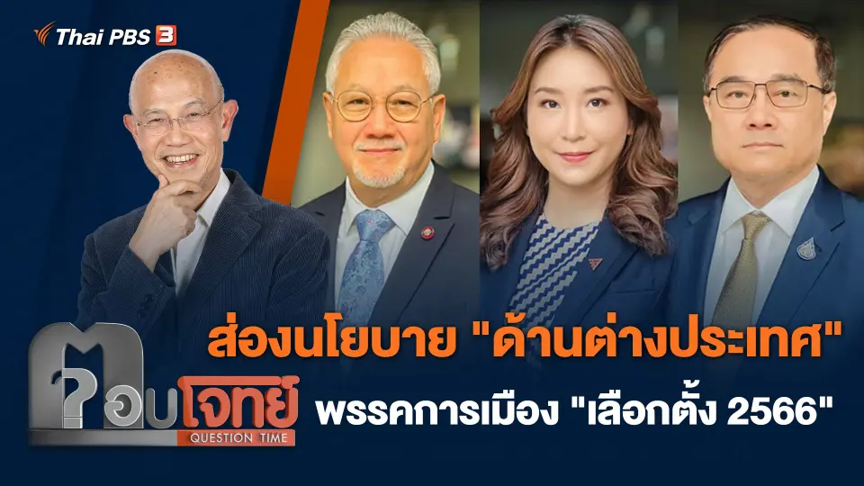 ตอบโจทย์