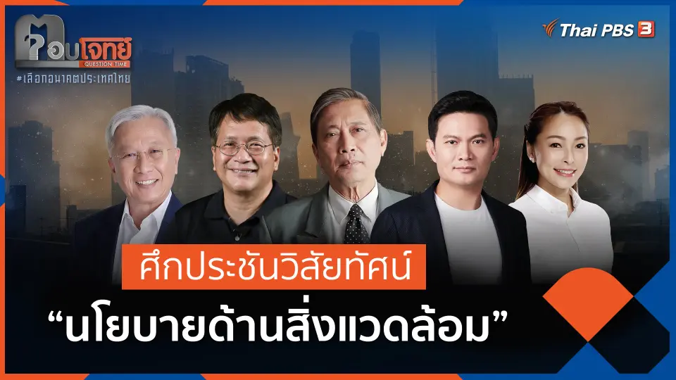 ตอบโจทย์