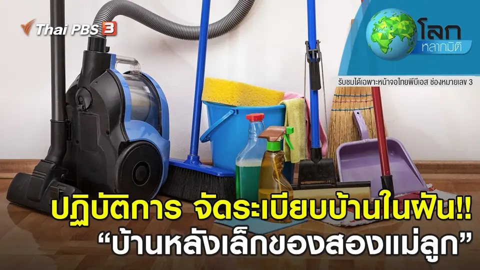 โลกหลากมิติ