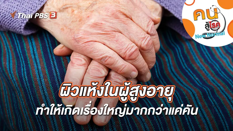 คนสู้โรค