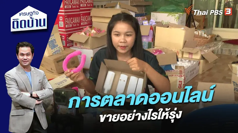 การตลาดออนไลน์ ขายอย่างไรให้รุ่ง