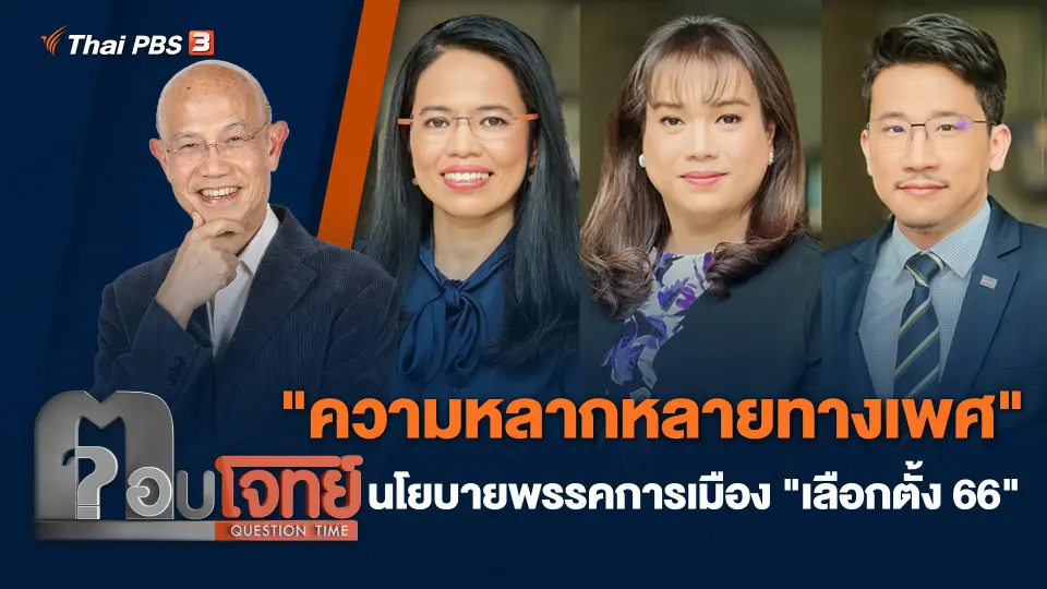 ตอบโจทย์