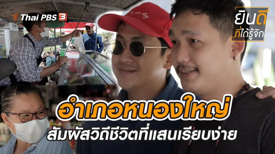 ยินดีที่ได้รู้จัก