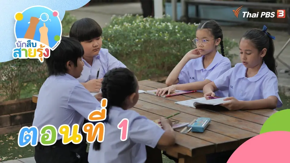 ละคร นักสืบสายรุ้ง