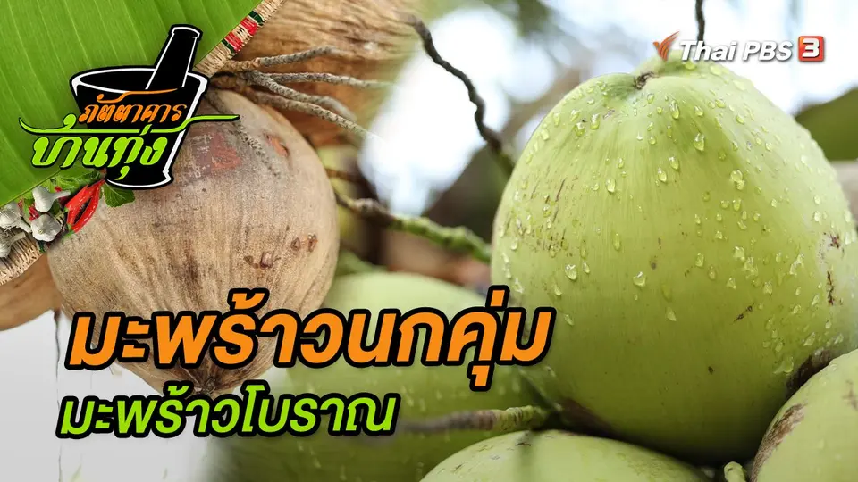 ภัตตาคารบ้านทุ่ง