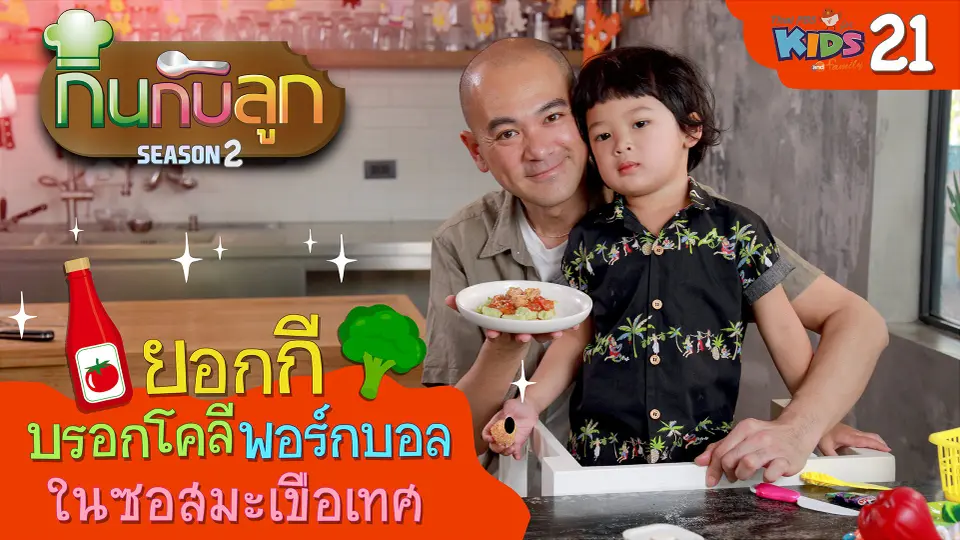 ยอกกีบรอกโคลีพอร์กบอลในซอสมะเขือเทศ