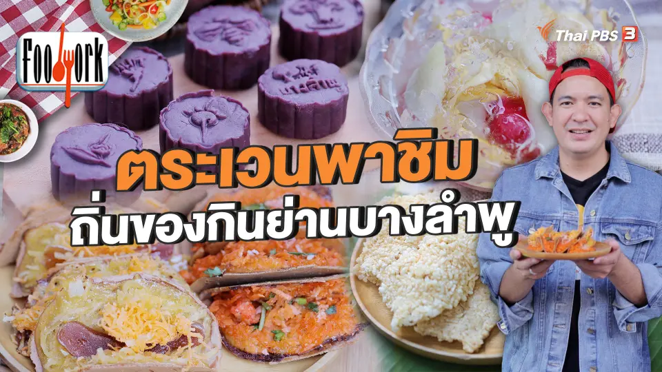 Foodwork