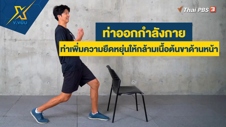 ข.ขยับ X