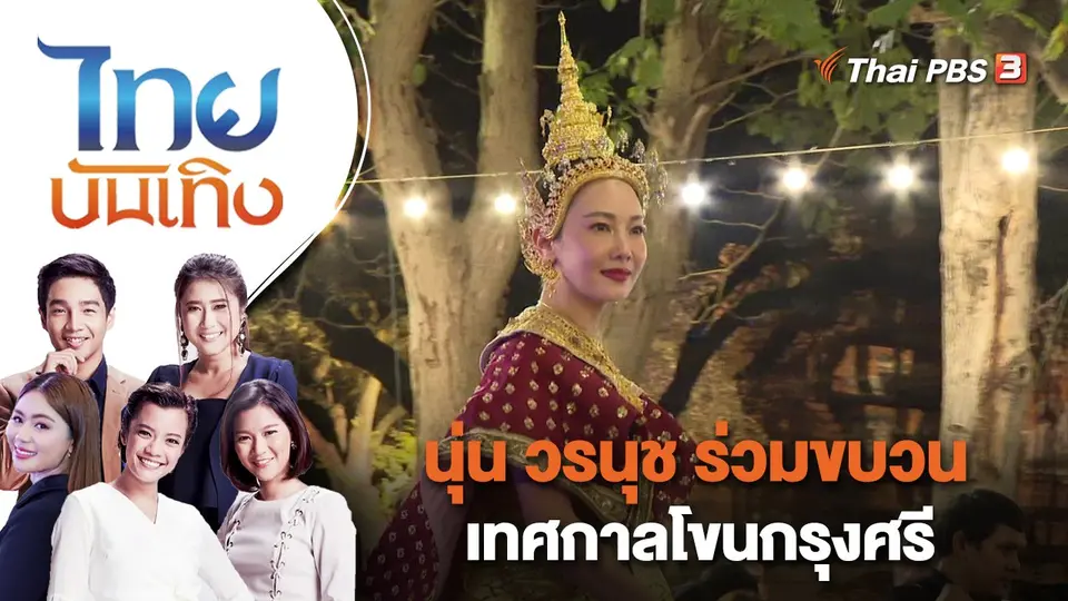 ไทยบันเทิง