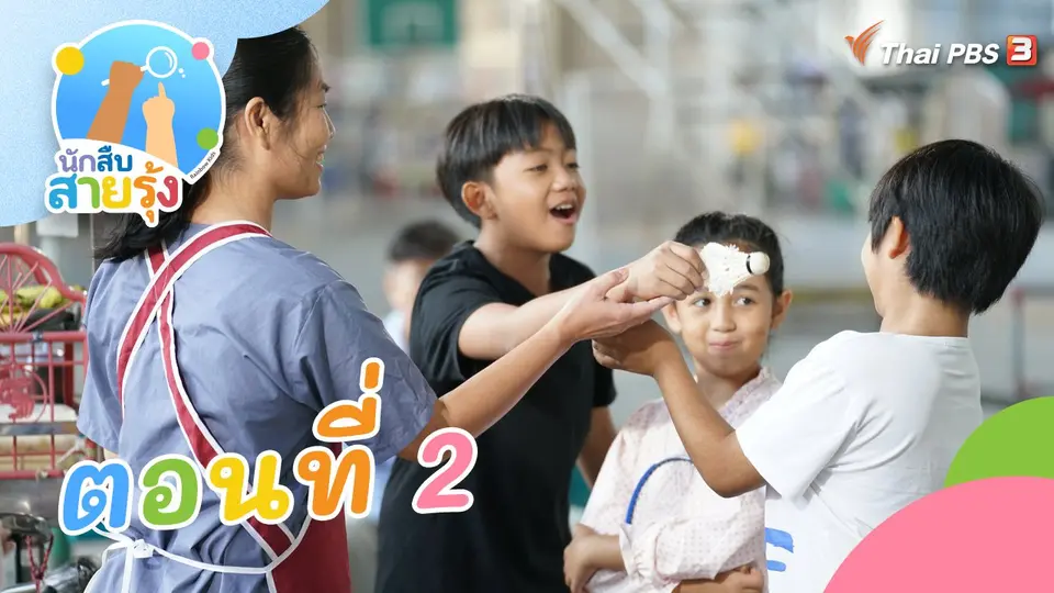 ละคร นักสืบสายรุ้ง