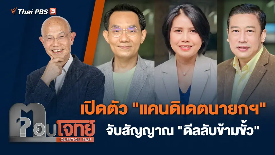 ตอบโจทย์