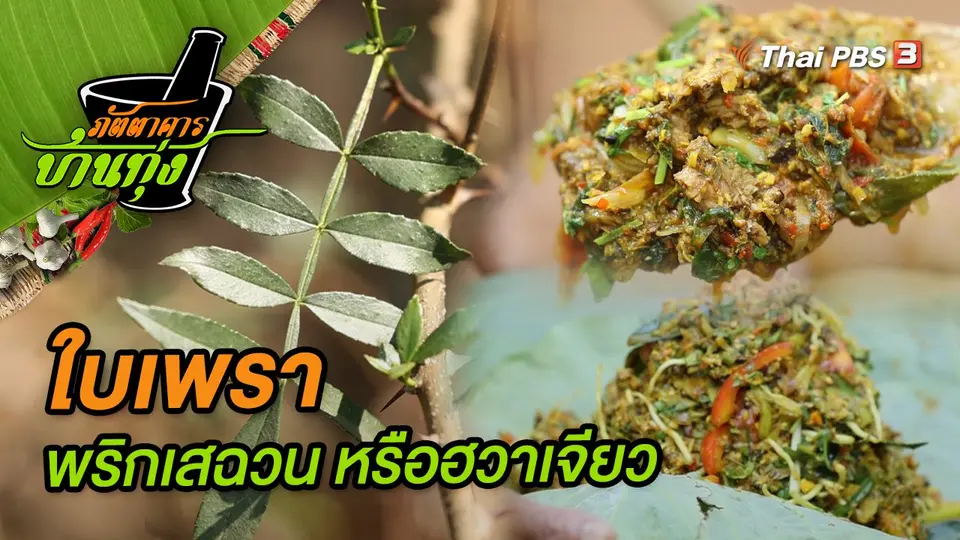 ภัตตาคารบ้านทุ่ง
