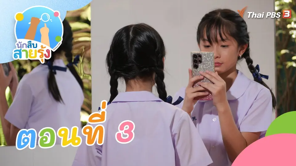 ละคร นักสืบสายรุ้ง