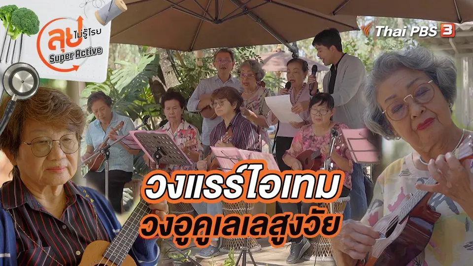 ลุยไม่รู้โรย