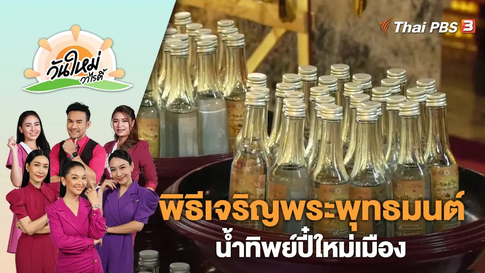 วันใหม่วาไรตี้