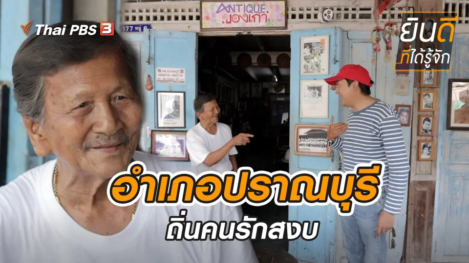 ยินดีที่ได้รู้จัก