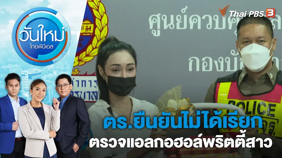 วันใหม่  ไทยพีบีเอส