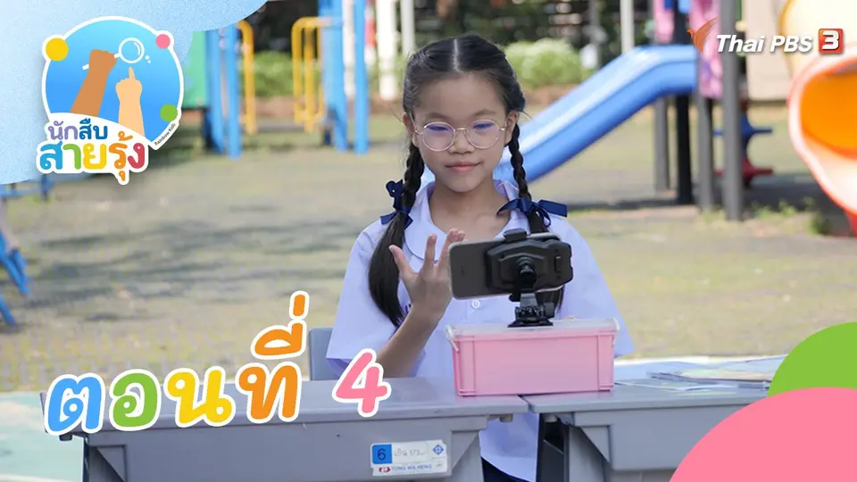 ละคร นักสืบสายรุ้ง