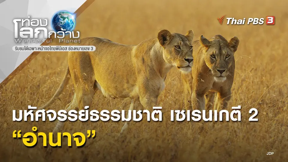 ท่องโลกกว้าง