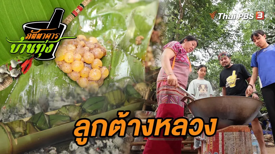 ลูกต้างหลวง
