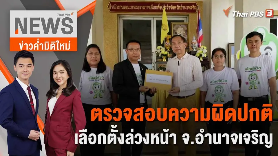 ข่าวค่ำมิติใหม่