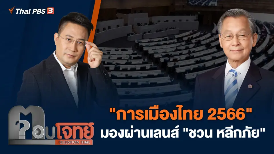 ตอบโจทย์