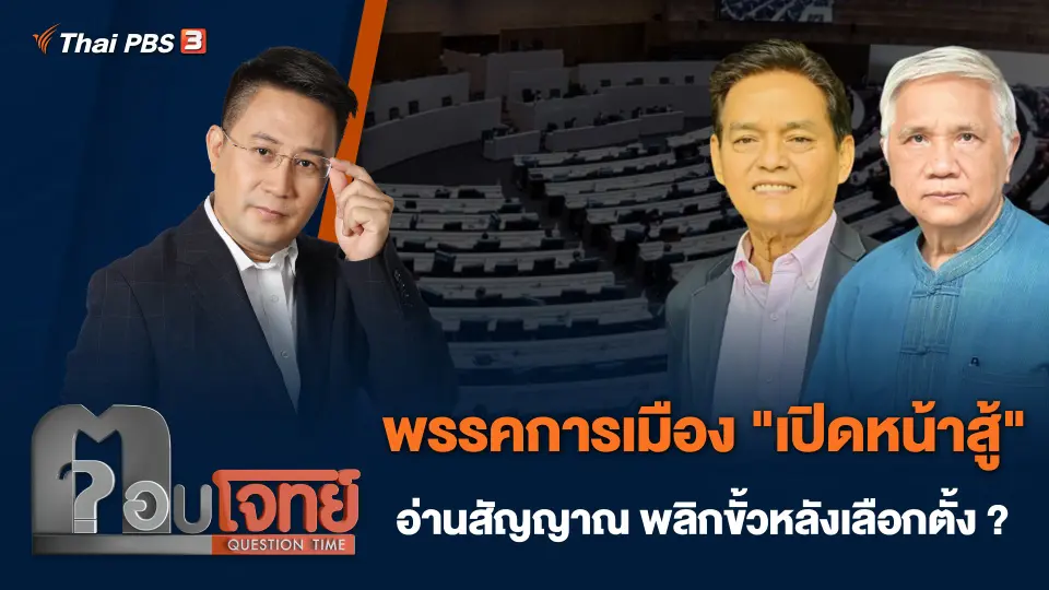 ตอบโจทย์