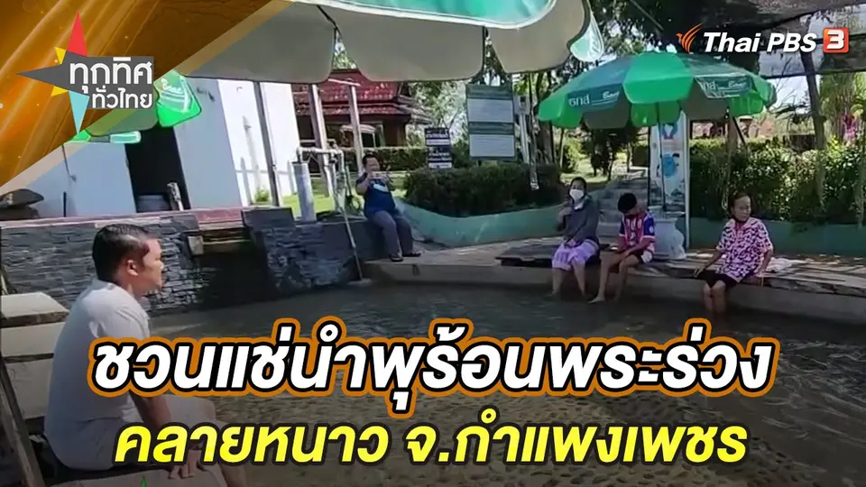 ทุกทิศทั่วไทย