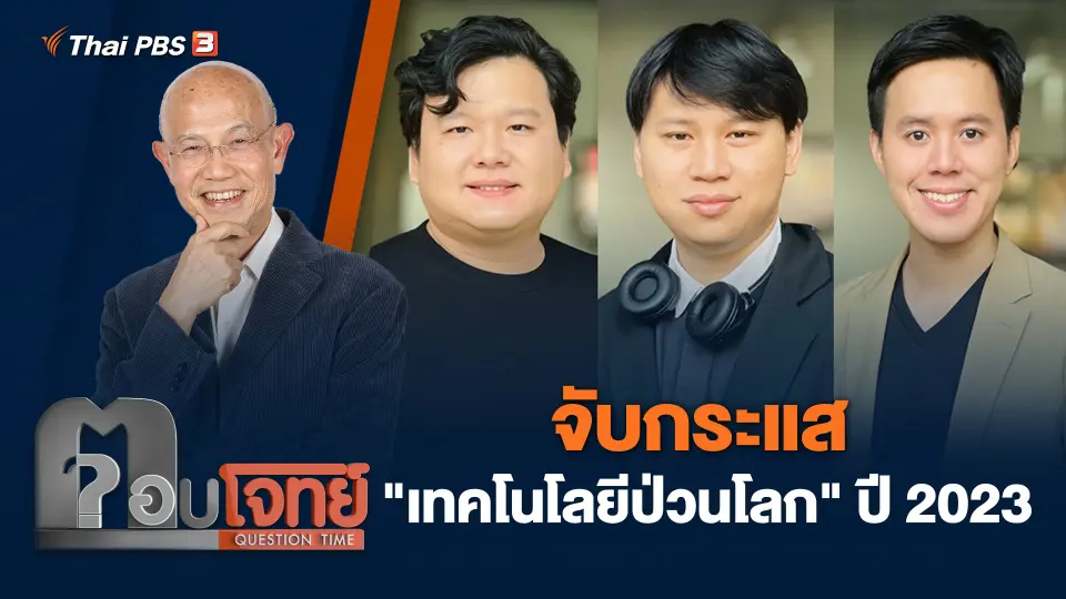 ตอบโจทย์