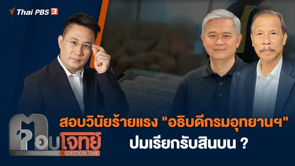 ตอบโจทย์