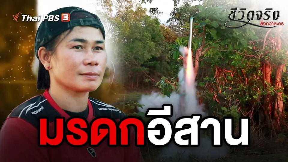 ชีวิตจริงยิ่งกว่าละคร