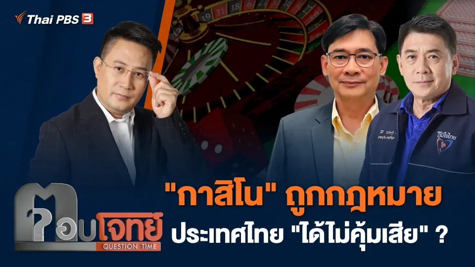 ตอบโจทย์
