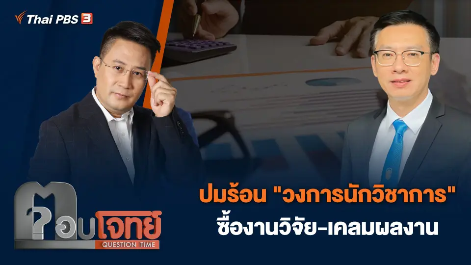 ตอบโจทย์