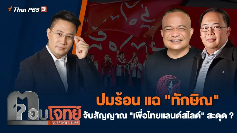 ตอบโจทย์